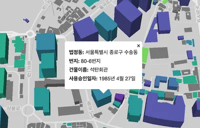해당 건물의 법정동, 번지, 건물이름, 사용승인일자가 있는 팝업창이 열려있는 모습 (건물을 클릭하면 팝업창을 띄울 수 있다.) 예시 건물은 서울특별시 종로구 수송동 80-6번지, 석탄회관. 사용승인일자는 1985년 4월 27일
